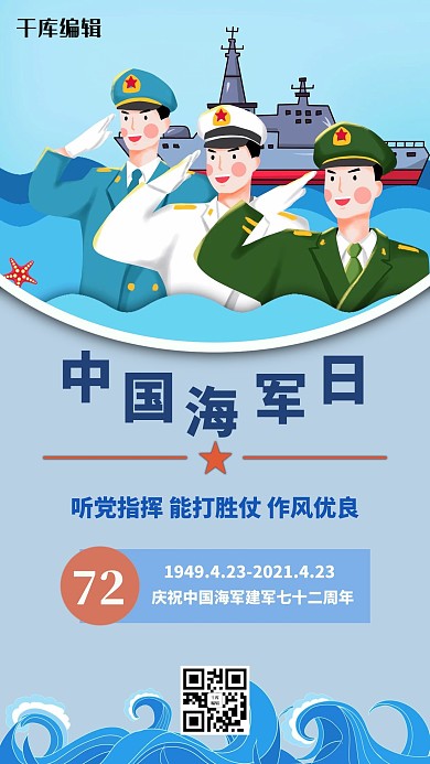 海军节敬礼手绘卡通蓝色手机海报