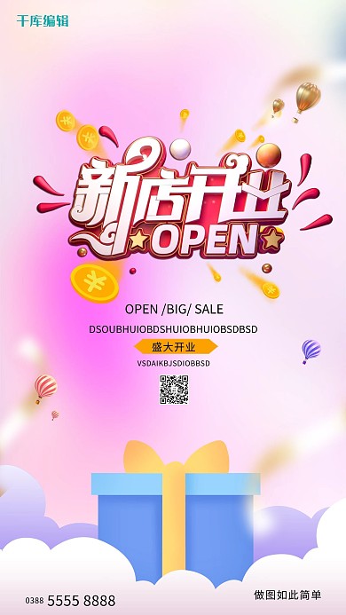 开业礼盒紫色创意海报