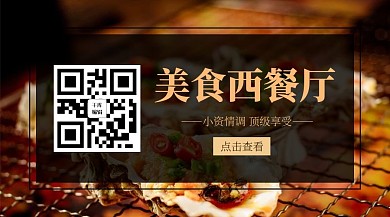 餐饮美食美食黄色简约关注二维码