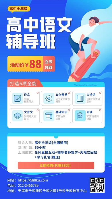 语文辅导课程促销课外辅导班蓝色插画简约手机海报