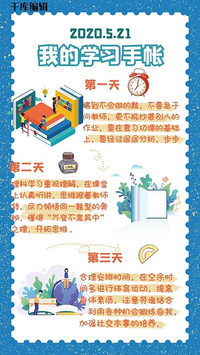 学习手帐文字学习用品蓝色简约手机海报