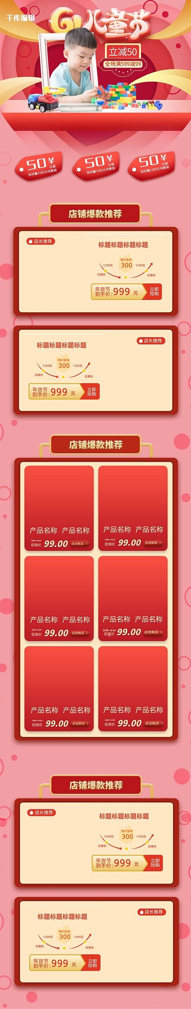 六一儿童节红色简约电商手机端首页