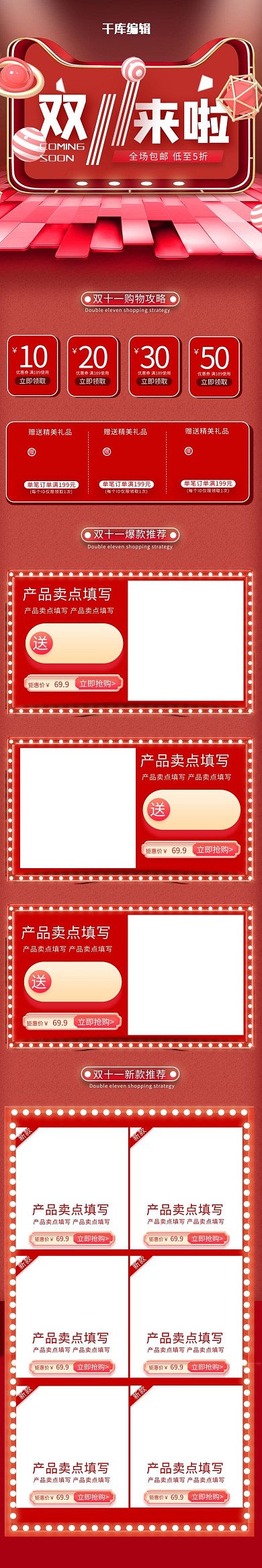 双11来啦红色大气电商风手机端首页