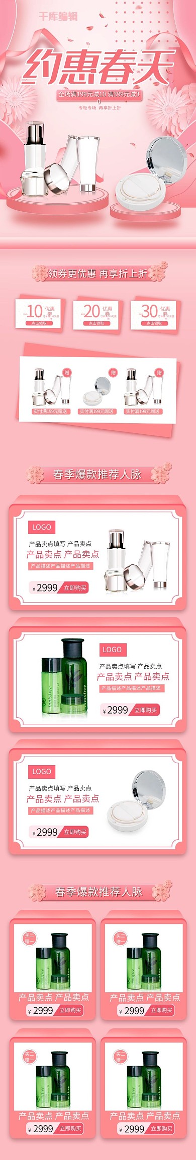 约会春天粉色简约化妆品手机端首页