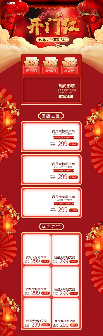 开门红新春红色中国风电商首页