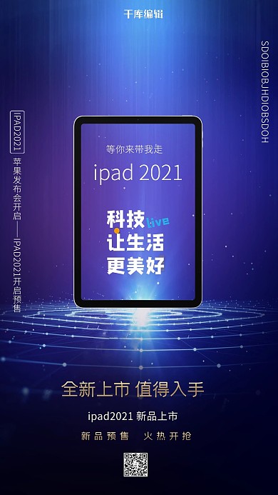 电子产品手机蓝色创意海报