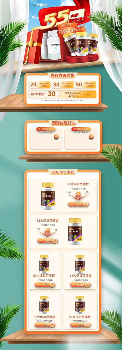 55大促保健品红色渐变风电商首页PC端页面