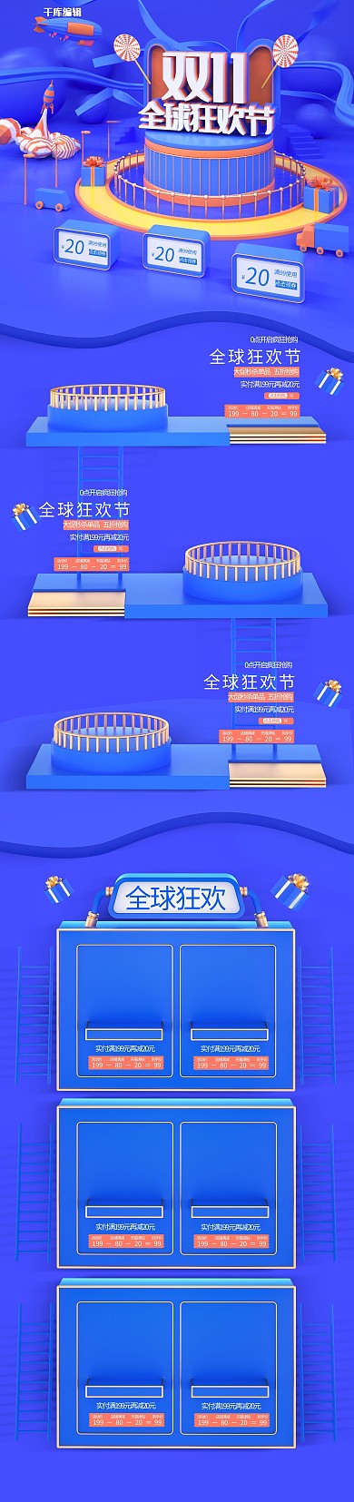 双11双十一全球狂欢节蓝色c4d微立体电商首页模板