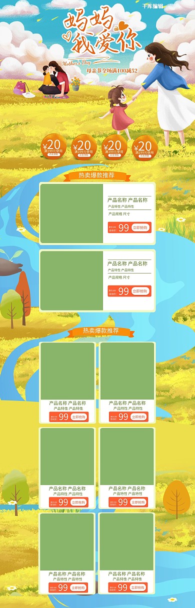 母亲节温馨爱心黄色创意电商首页