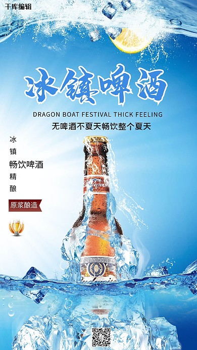 夏日饮品啤酒蓝色创意海报