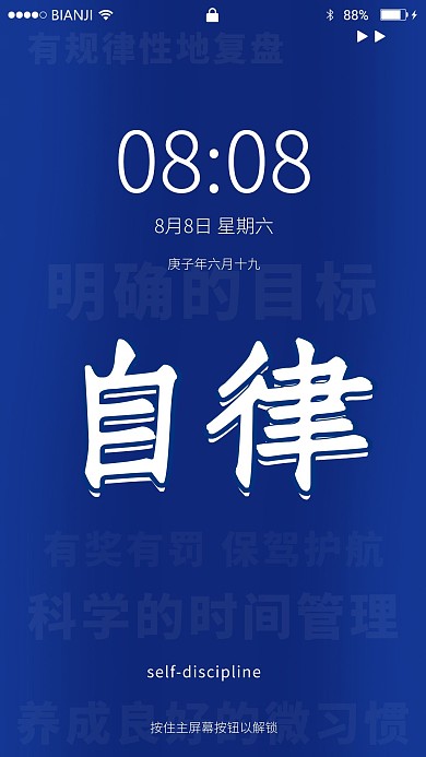 自律明确的目标蓝色简约手机壁纸