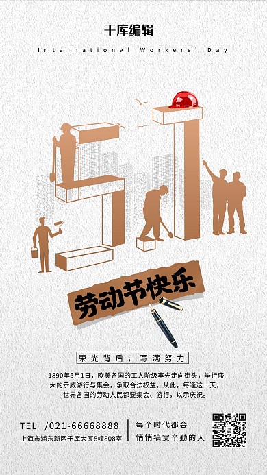 五一劳动节工人立体建设场景