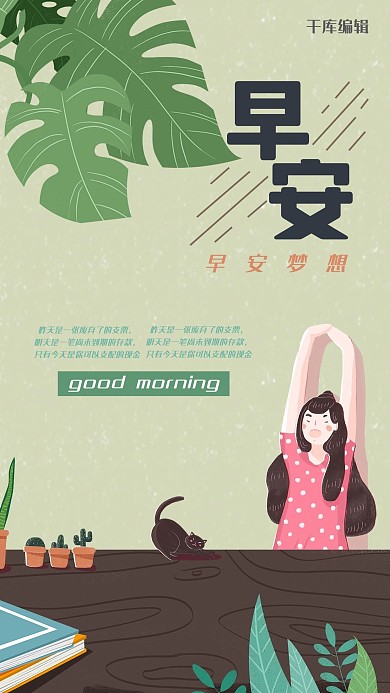 插画风早安手机海报