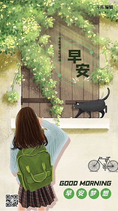 插画风早安手机海报