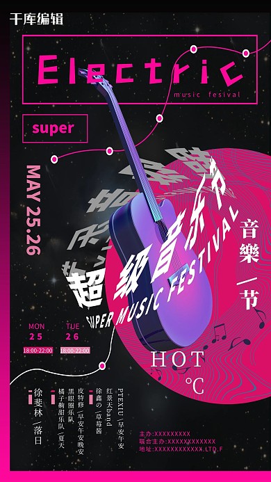 音乐会吉他黑红创意海报