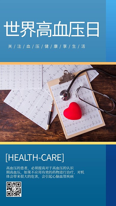 世界高血压日医疗蓝色商务风手机海报