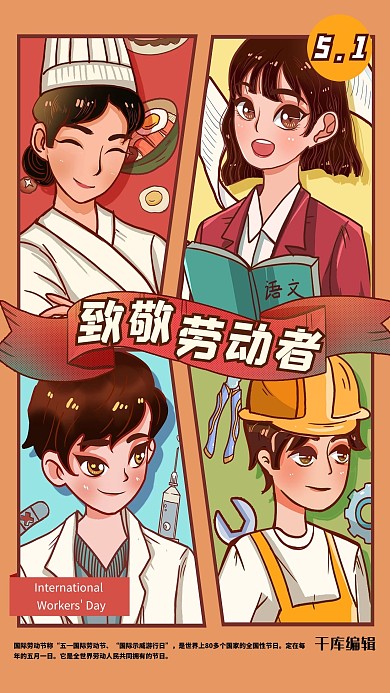 劳动节致敬劳动者橙色漫画风海报