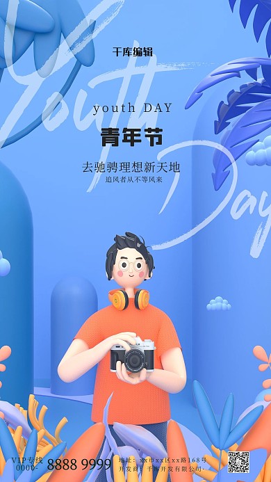 五四青年节三D人物蓝色C4D 海报