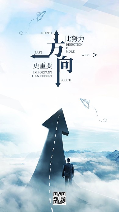 简洁大气明确方向企业文化手机海报