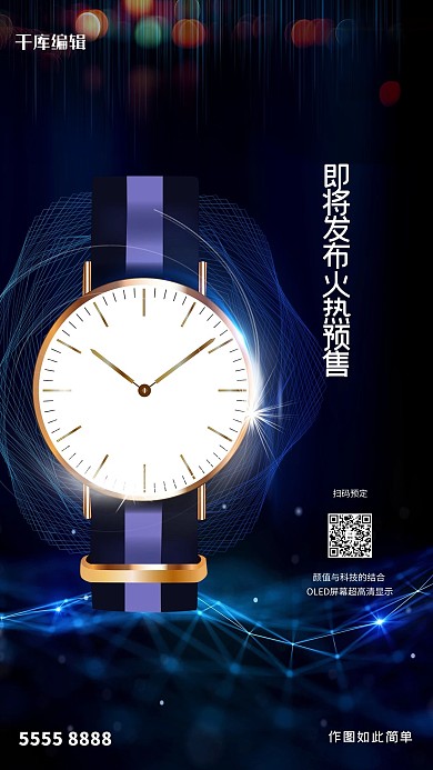 促销手表蓝色创意海报