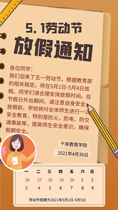 劳动节笔记本土黄色简约海报