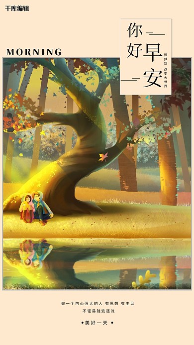 早安你好创意简约手机海报配图