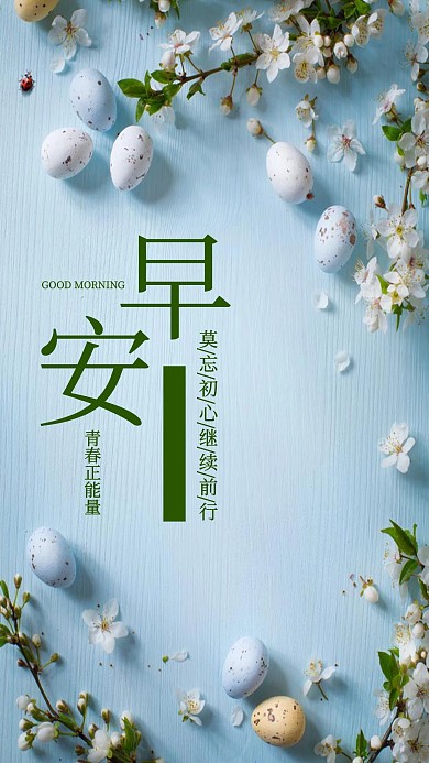 花瓣手机早安日签海报