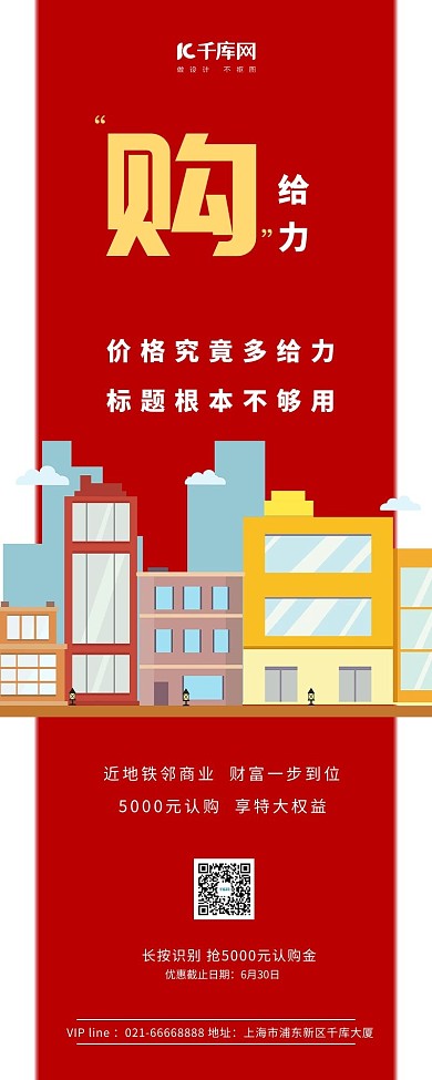 营销长图地产楼盘红色简约长图