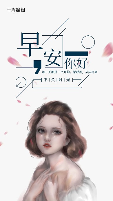 简约正能量早安配图