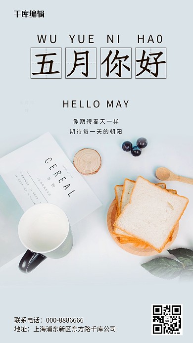 你好5月五月你好灰白色简约摄影风手机海报