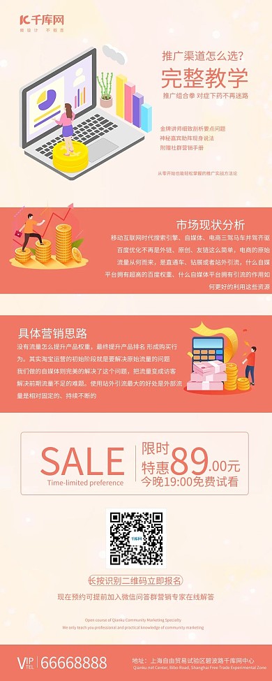 企业推广2.5D红色商务风营销长图