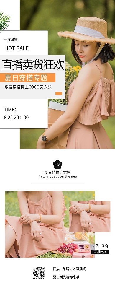 千库编辑原创直播带货电商服饰粉色简约长图