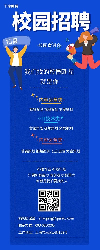 招聘人才招募蓝色简约营销长图