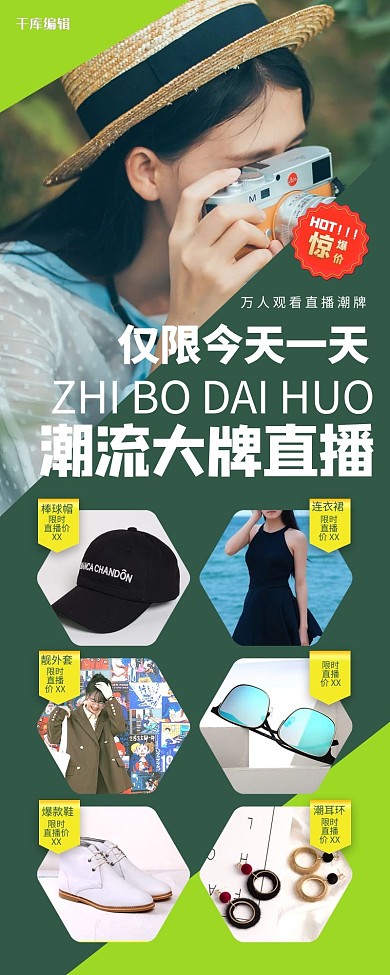 直播预告潮牌直播带货绿色系简约营销长图