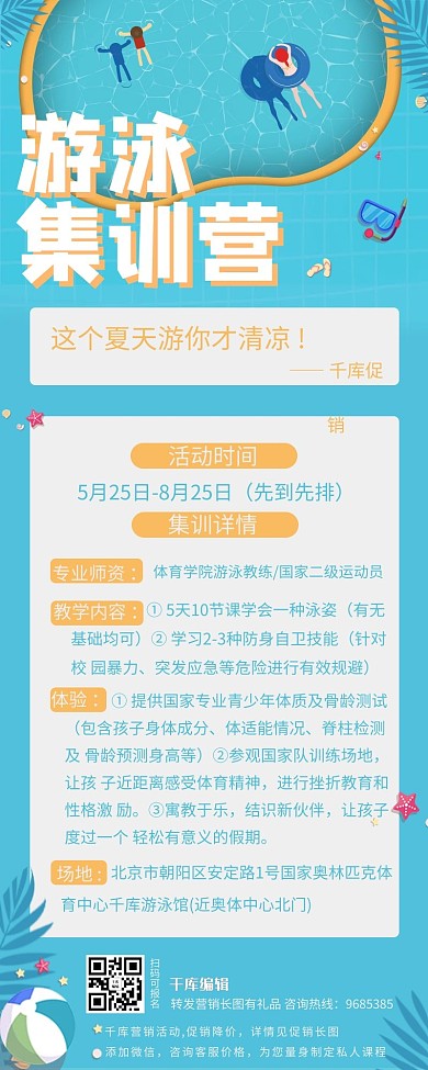 夏季营销游泳集训营蓝色促销长图