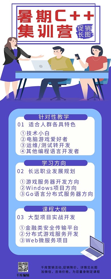 暑期集训编程C++蓝紫色促销营销长图