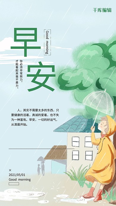 文艺风格早安海报设计