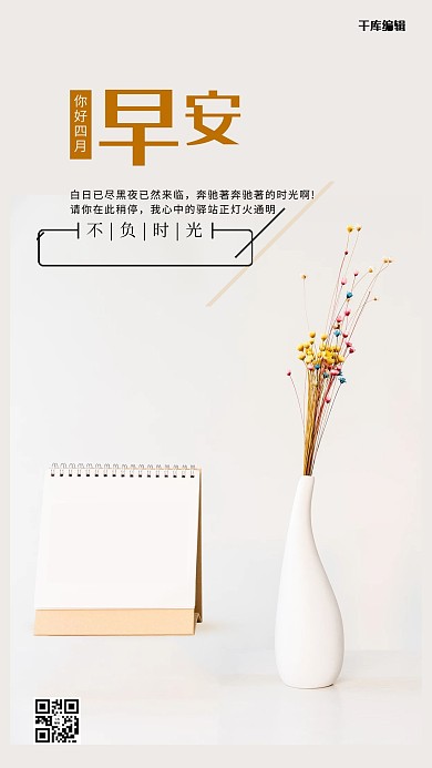 文艺小清新早安物语海报