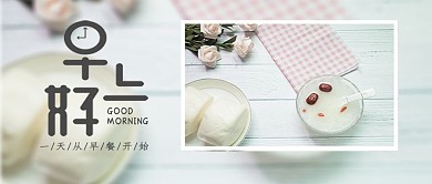 原创公众号封面早安