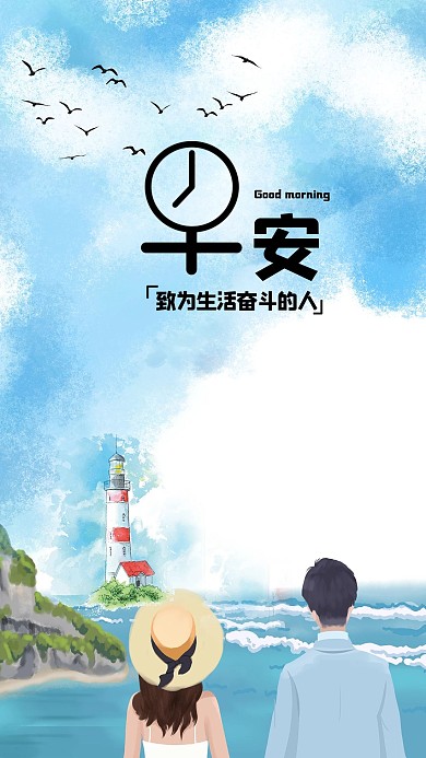 简约大气早安致为梦想奋斗的人海报