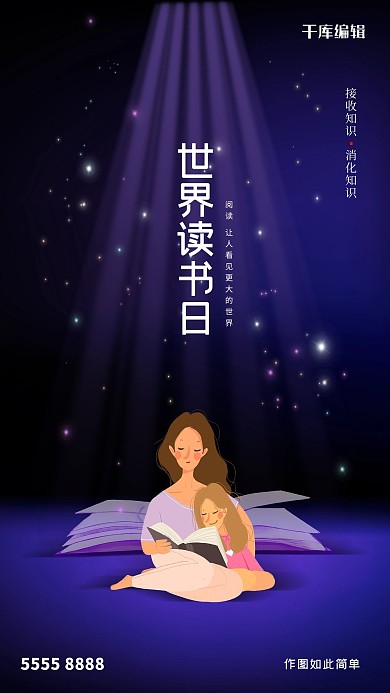 世界读书日书本紫色创意海报