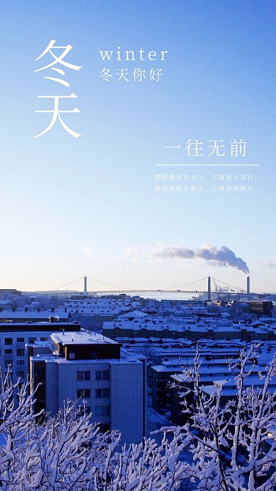 冬天你好蓝色手机配图
