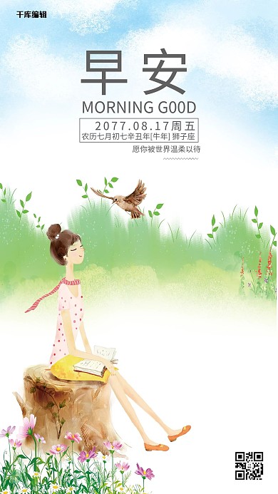 创意设计早安手机海报