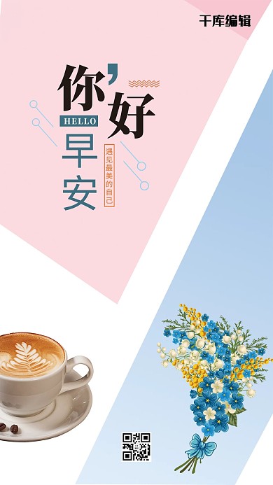 粉色简约正能量早安配图