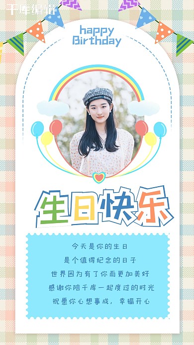 员工生日女生蓝色卡通 清新海报