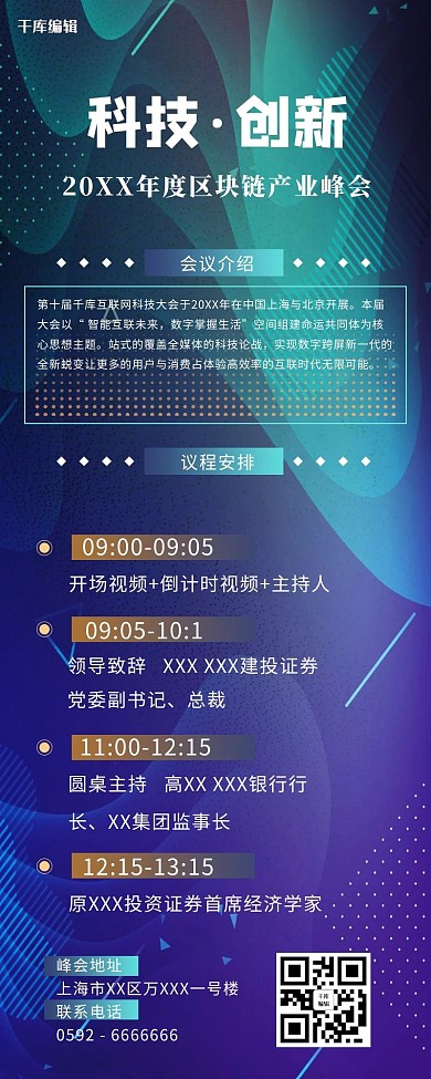 科技长图曲线蓝绿色创意长图