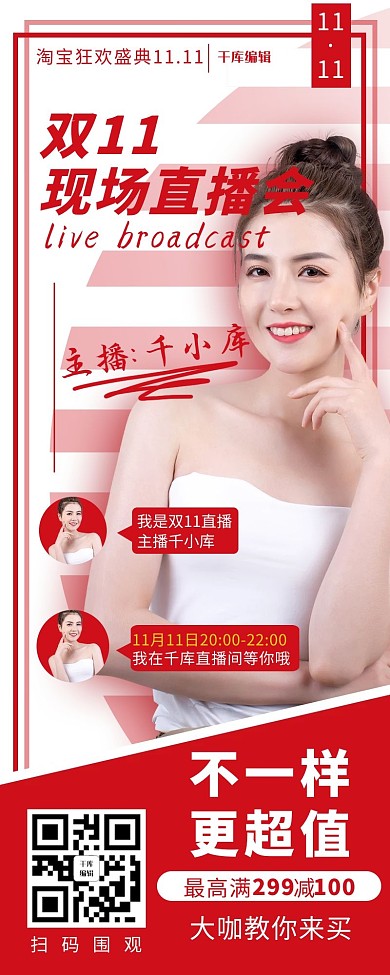 双十一直播预告红色简约 电商营销长图