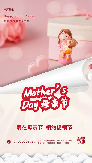 母亲节礼物红色简约海报