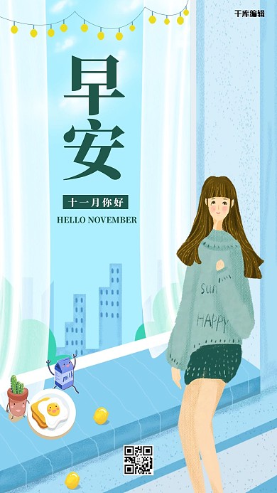 简约大气早安你好手机海报
