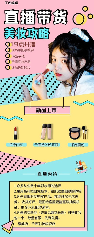 直播带货美妆促销粉色孟菲斯营销长图